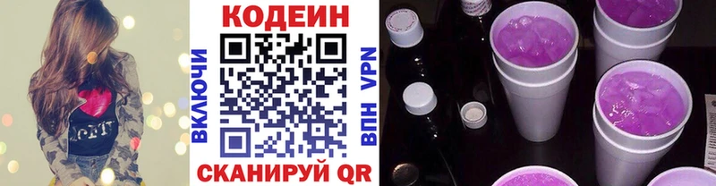 Кодеин напиток Lean (лин) Минеральные Воды